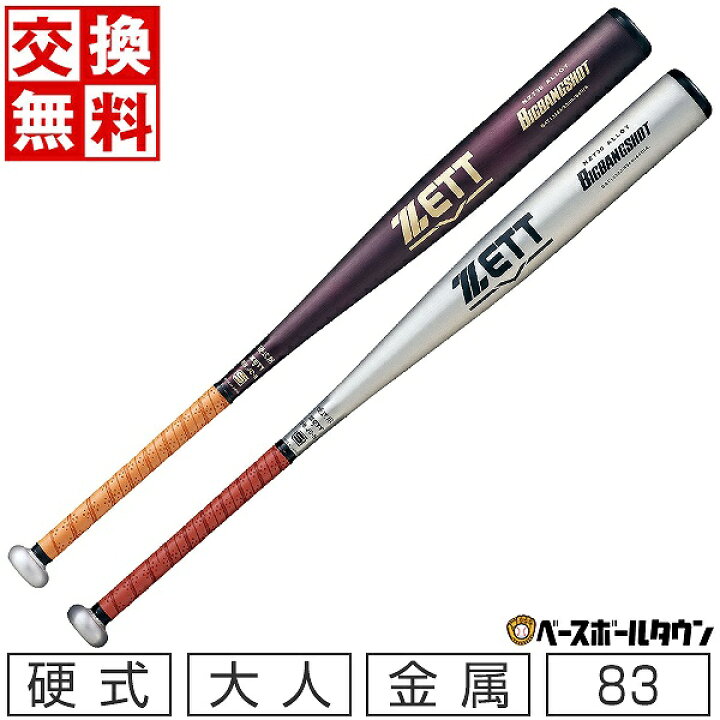 楽天市場】【交換往復送料無料】 新基準対応野球 バット 硬式 大人 