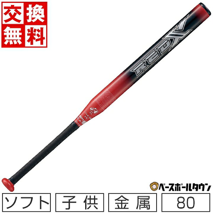 楽天市場】【交換送料無料】 ソフトボール バット ソフト2号 子供 ゴム 