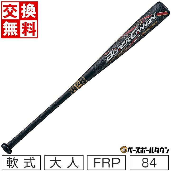 楽天市場】55%OFF 【1年保証＆交換送料無料】 野球 バット 軟式 大人 