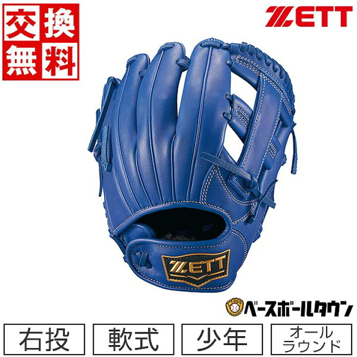 楽天市場】【交換送料無料】 野球 グローブ 少年軟式 子供 右投げ ZETT 