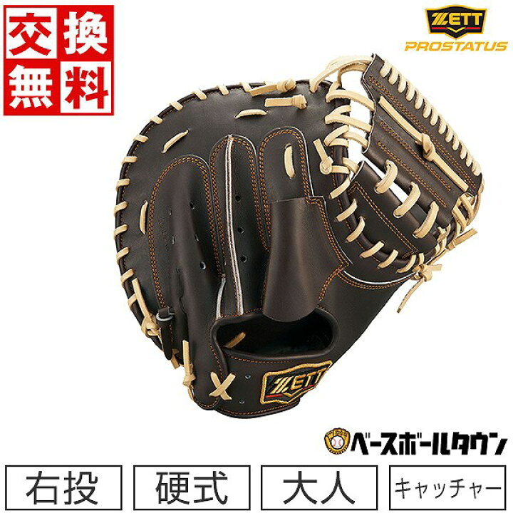 ゼット ZETT 捕手用 キャッチャーミット 硬式野球 グローブ 右投げ 474 
