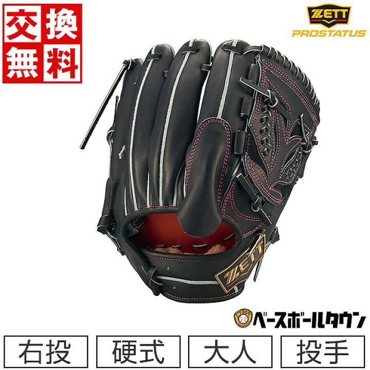 楽天市場】【交換送料無料】 ZETT ゼット 野球 硬式グローブ  