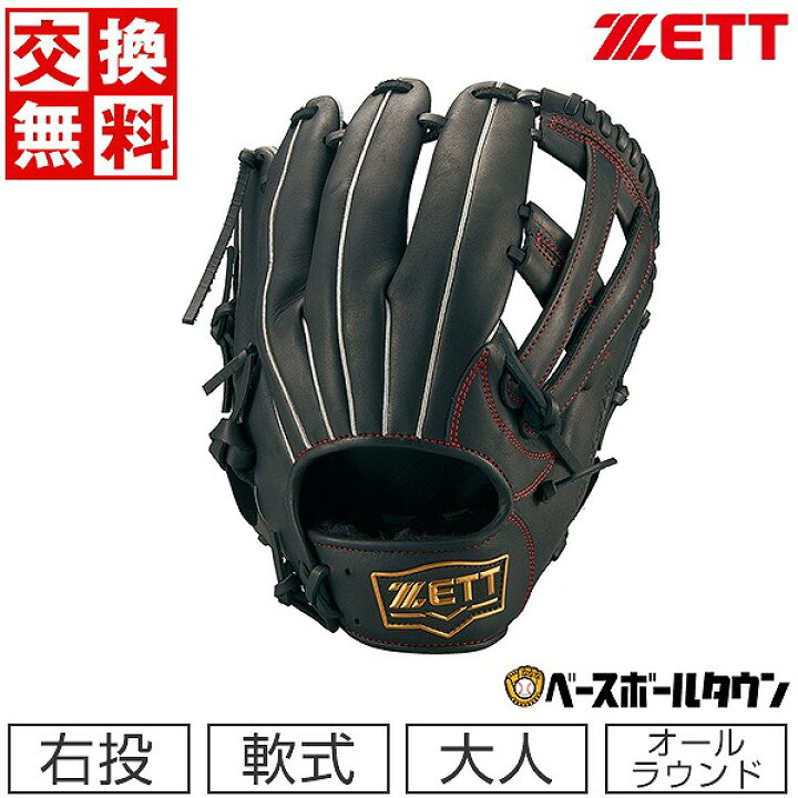 楽天市場】【交換送料無料】 ZETT ゼット 野球 軟式 グローブ 大人 