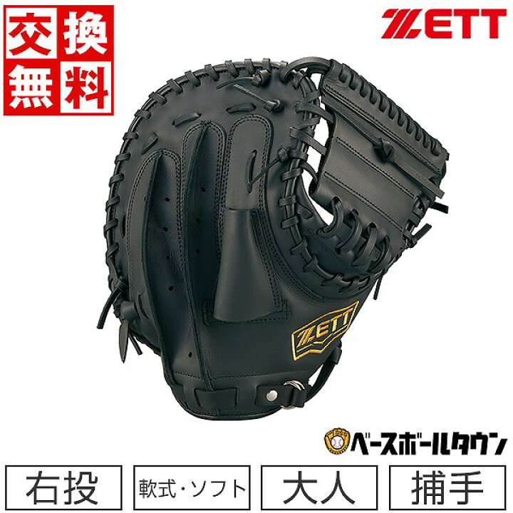 楽天市場】【交換送料無料】 ZETT ゼット 野球 キャッチャーミット  