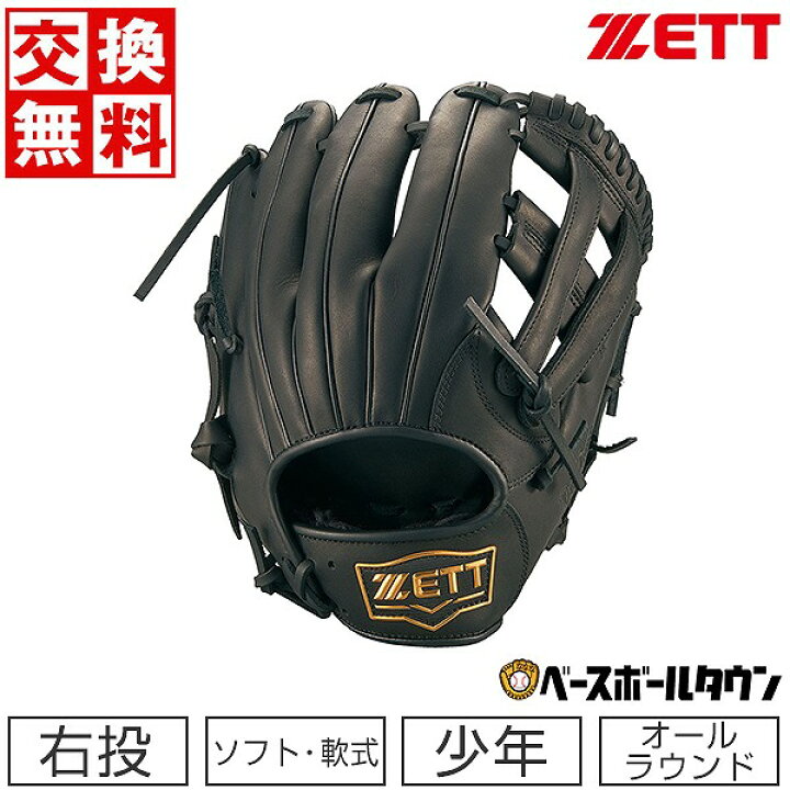 楽天市場】【交換送料無料】 ZETT ゼット 野球 軟式 ソフトボール 少年 