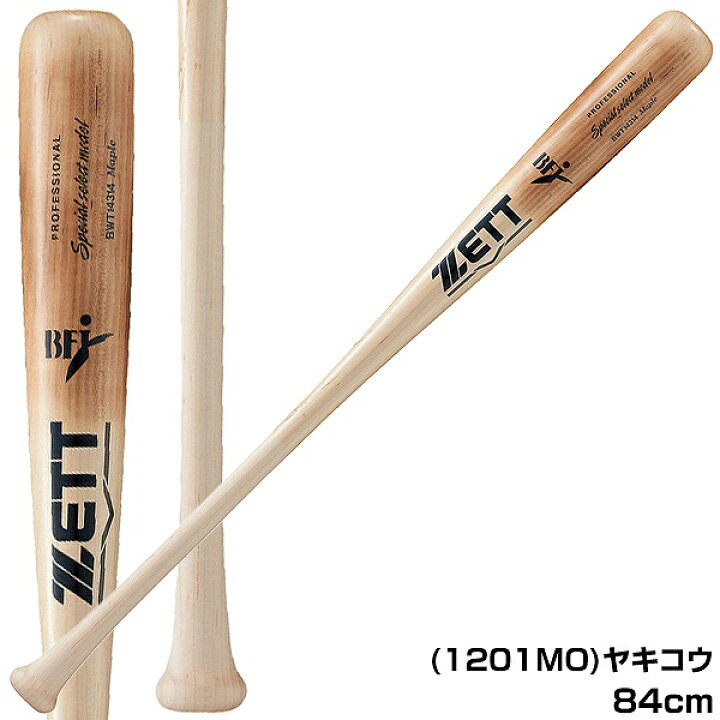 楽天市場】【交換送料無料】 野球 硬式木製バット ZETT ゼット 