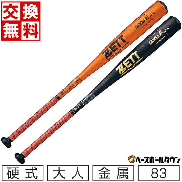 楽天市場】【交換往復送料無料】 野球 バット 硬式 大人 金属 アルミ 