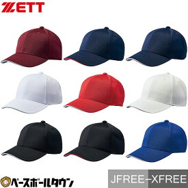 野球 帽子 黒 白 紺 赤 青 ZETT ゼット ベースボールキャップ メッシュ 練習帽 キャップ 六方角 アジャスター ファスナー式 吸汗速乾 軽量メッシュ素材 BH142