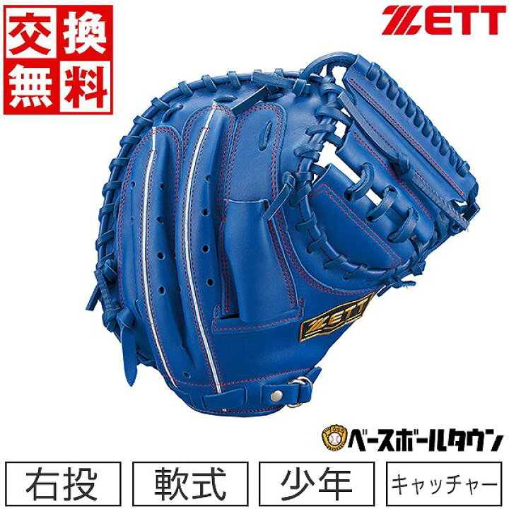 楽天市場】【交換送料無料】 ZETT ゼット 野球 キャッチャーミット 