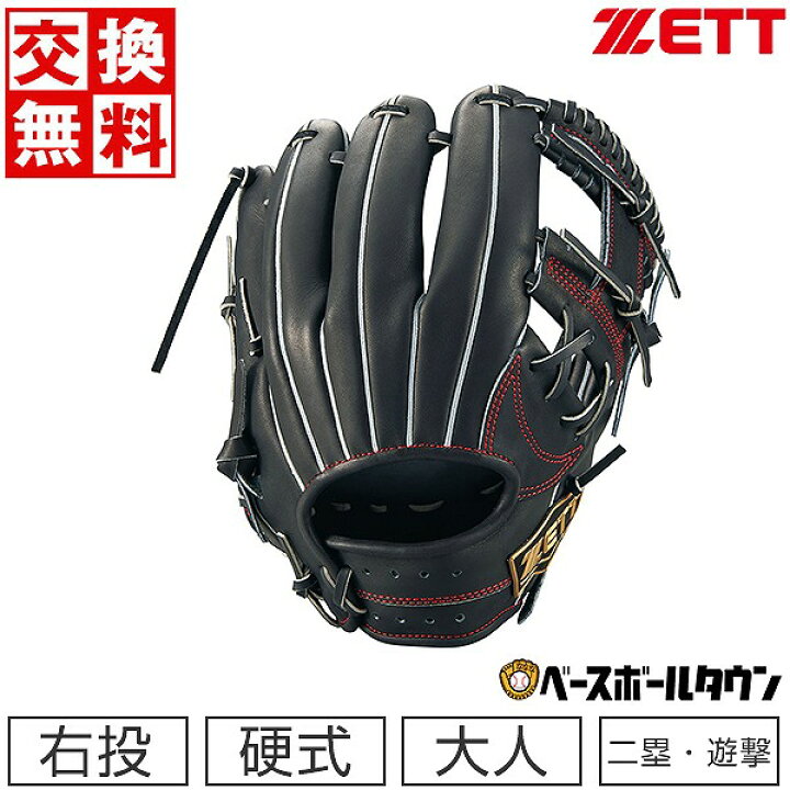楽天市場】【交換送料無料】 野球 グローブ 硬式 大人 右投げ ZETT 