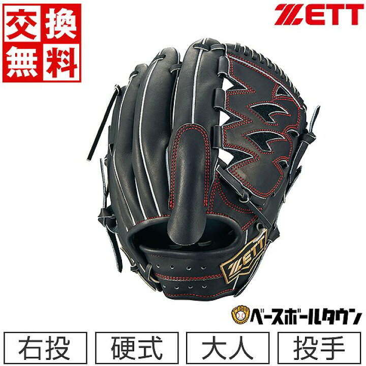 楽天市場】【交換送料無料】 野球 グローブ 硬式 大人 右投げ ZETT