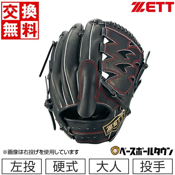 楽天市場】【交換送料無料】 野球 グローブ 硬式 大人 左投げ ZETT 