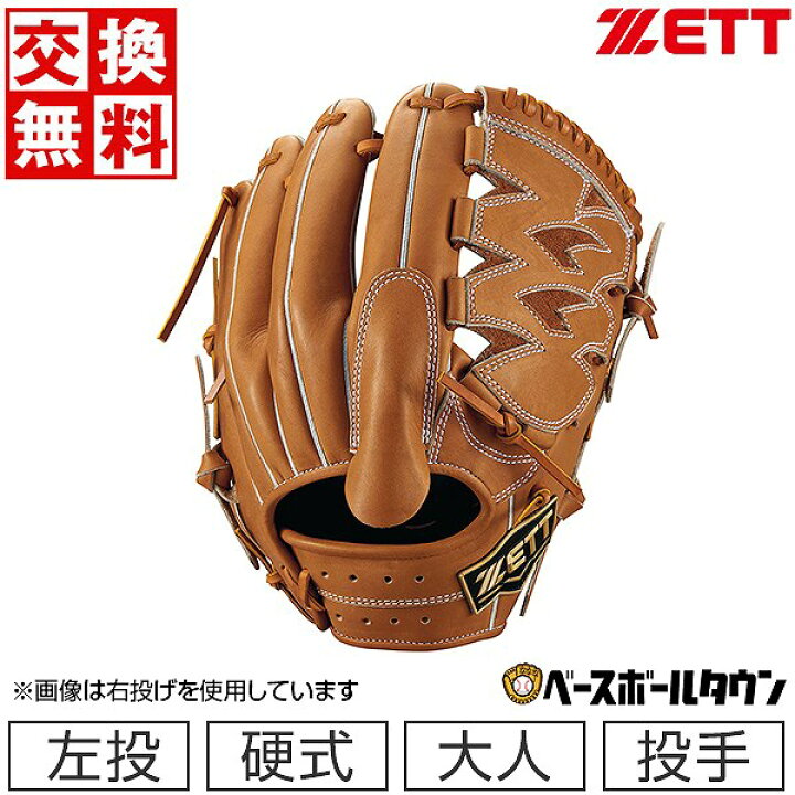 楽天市場】【交換送料無料】 野球 グローブ 硬式 大人 左投げ ZETT  