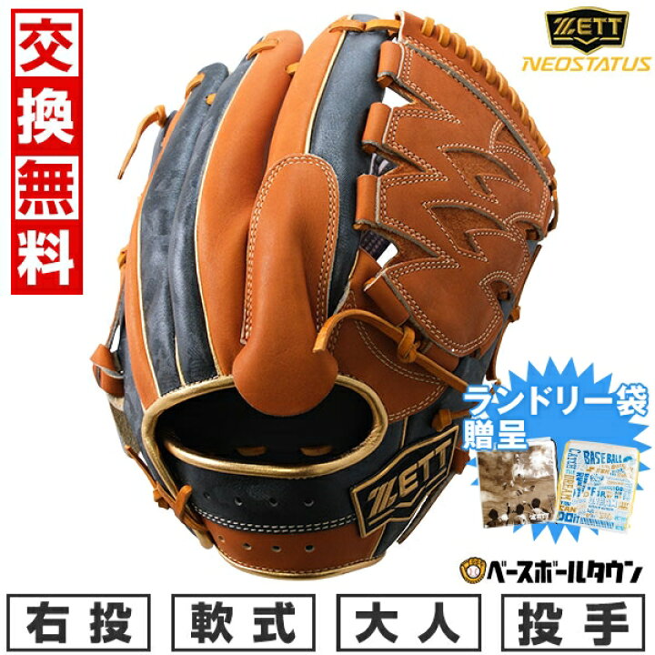 楽天市場】【ランドリーバッグ贈呈】 【交換往復送料無料】 野球 