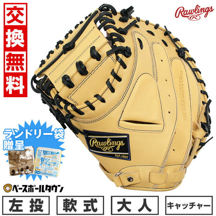 楽天市場】【ランドリーバッグ贈呈】【交換送料無料】 野球 