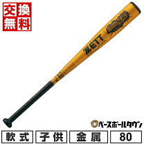 楽天市場】少年野球 バット80cm 580gの通販