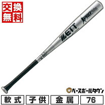 楽天市場】少年野球 バット 76cmの通販