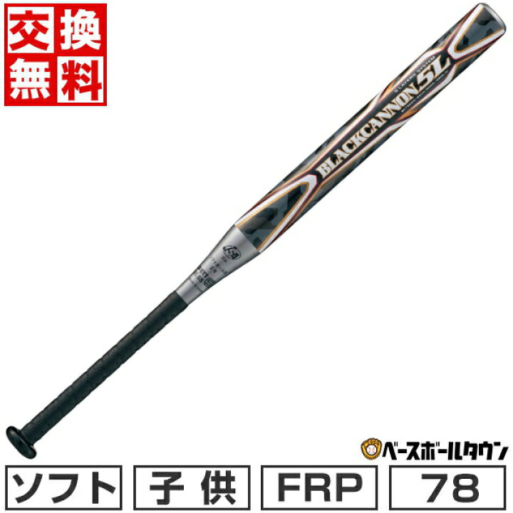 楽天市場】【交換送料無料】 ソフトボール バット ソフト2号 ゴム 