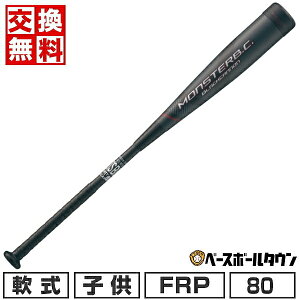 野球バット ゼット 軟式 80cmの人気商品・通販・価格比較 - 価格.com
