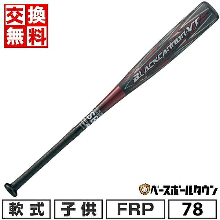 楽天市場】【1年保証＆交換送料無料】 野球 バット 少年軟式 小学生 
