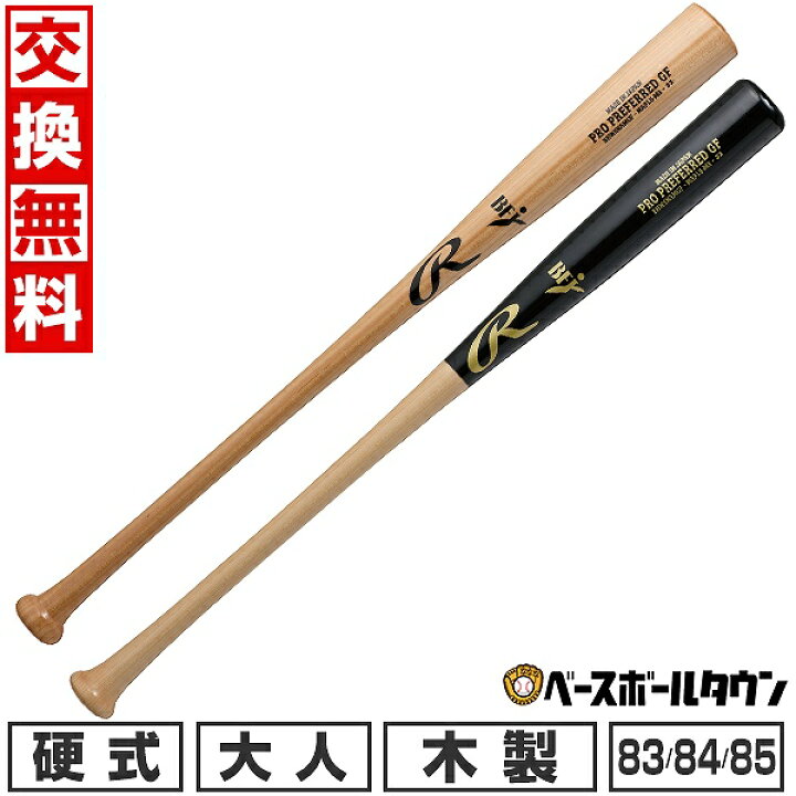 楽天市場】【交換往復送料無料】 野球 硬式木製バット 大人 
