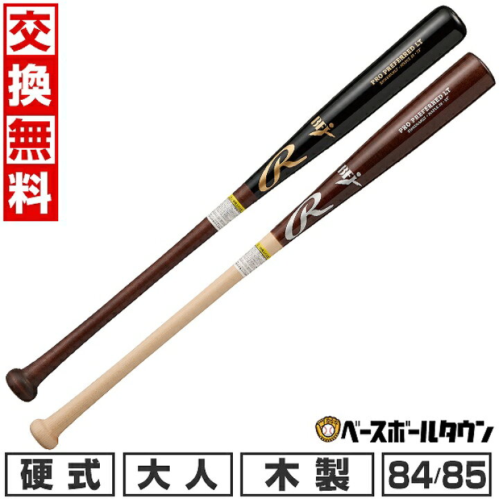 楽天市場】【交換往復送料無料】 野球 硬式木製バット 大人 