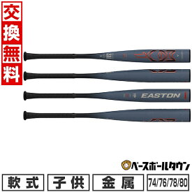 【交換往復送料無料】 野球 金属バット 軟式 ジュニア 子供 イーストン EASTON MAV-1 ジュニア軟式 ミドルバランス 74cm/480g平均 76cm/500g平均 78cm/520g平均 80cm/540g平均 ENY5MAV 2025年NEWモデル 【365日あす楽対応】