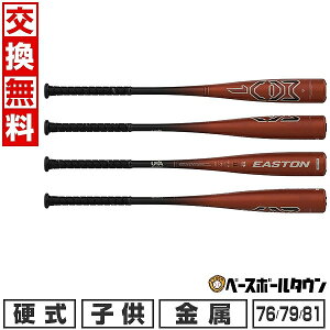 野球バット イーストン リトルリーグ バット リトルの人気商品・通販 