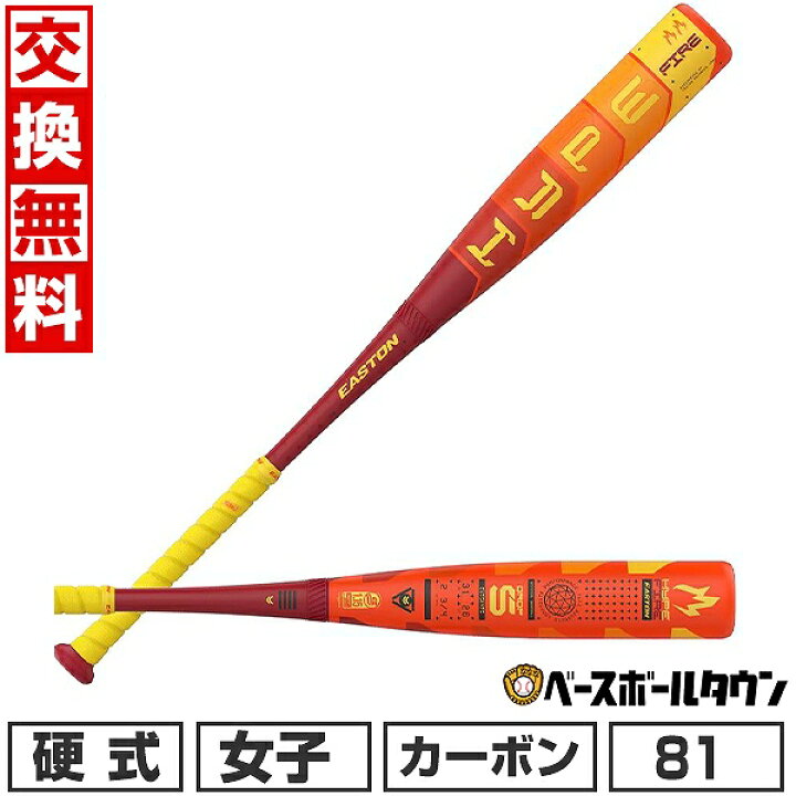 楽天市場】【交換往復送料無料】 野球 バット 硬式 女子用 カーボン