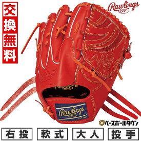 【交換往復送料無料】 野球 グローブ 軟式 大人 右投げ ローリングス Rawlings HOH プロエクセル HOH PRO EXCEL 投手用 サイズ：11.75 Rオレンジ GR5HEA15W-ROR 型付け可能(G) 2025年NEWモデル