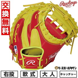 【交換往復送料無料】 野球 キャッチャーミット 軟式 大人 右投げ ローリングス Rawlings HOH MLB COLOR SYNC 捕手用 サイズ：33.0 スカーレット/イエロー GR5HM2AC-SC-Y 型付け可能(G) 2025年NEWモデル 【365日あす楽対応】