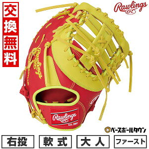 【交換往復送料無料】 野球 ファーストミット 軟式 大人 右投げ ローリングス Rawlings HOH MLB COLOR SYNC 一塁手用 サイズ:11.75 スカーレット/イエロー GR5HMM53-SC-Y 型付け可能(G) 2025年NEWモデル 【365