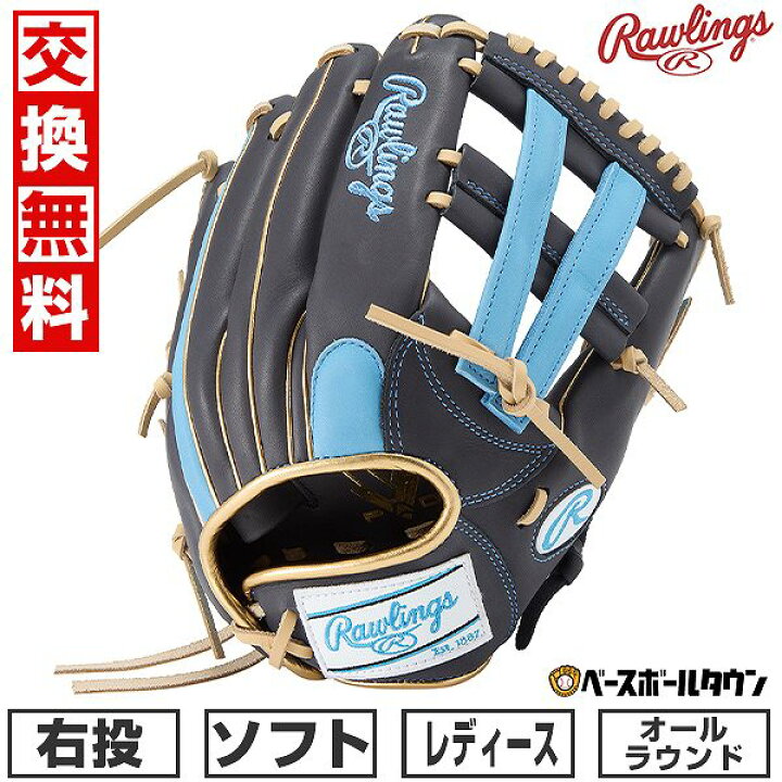 楽天市場】【交換往復送料無料】 ソフトボール グローブ レディース 右 