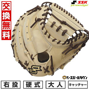 【交換往復送料無料】 野球 キャッチャーミット 硬式 大人 右投げ SSK プロエッジ proedge 捕手用 キャメル×ブラウン AKSM04425-12402025年NEWモデル 型付け可能(G) 【365日あす楽対応】