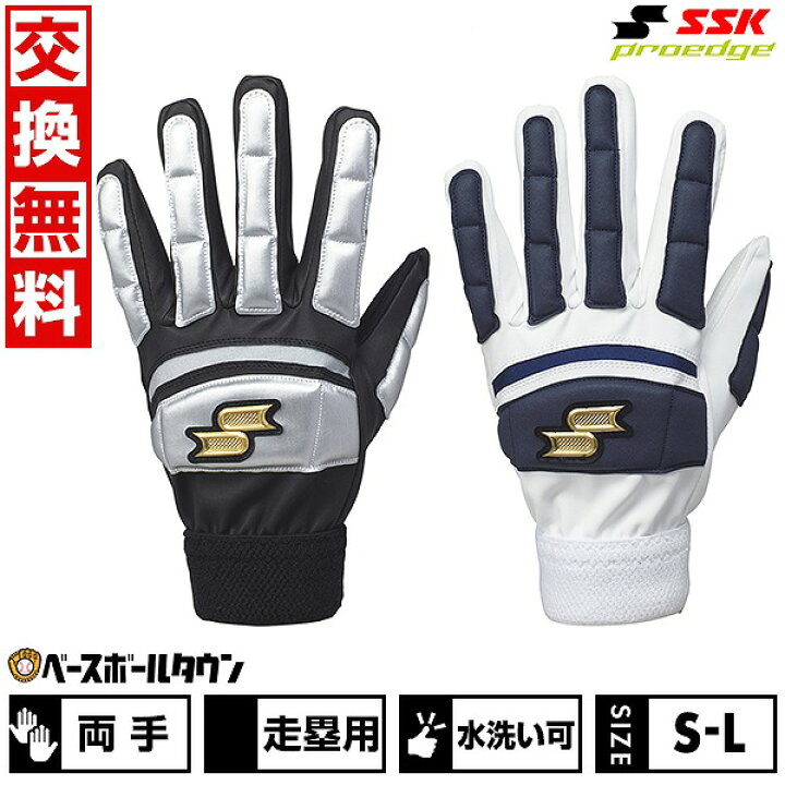 楽天市場】野球 走塁用手袋 SSK プロエッジ proedge 両手用 水洗い可 