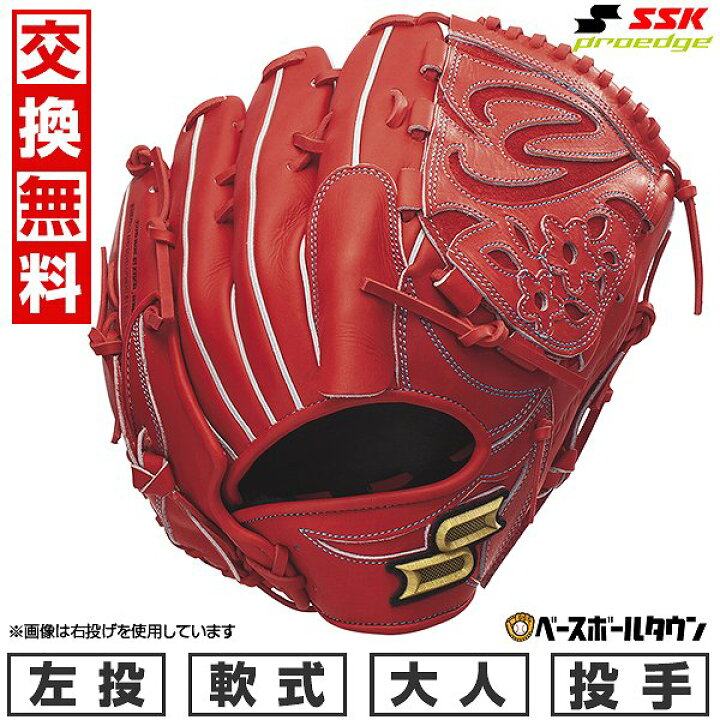 楽天市場】【交換往復送料無料】 野球 グローブ 軟式 大人 左投げ SSK 