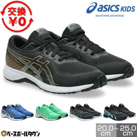 【交換往復送料無料】 アシックス ASICS レーザービーム RK 1154A222 キッズ スニーカー 靴ひも 紐 男の子 女の子 シューズ 子供靴 運動靴 通学靴 軽量 消臭 小学生 ジュニア 通園 通学 【365日あす楽対応】