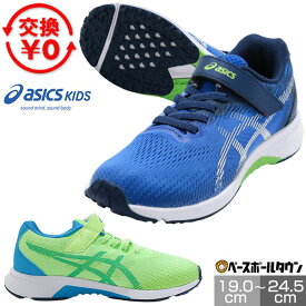【交換往復送料無料】アシックス ASICS レーザービーム キッズ ジュニア スニーカー 軽量 通気性 ランニングシューズ ゴムヒモ＋ベルト 子ども用 運動靴 通学靴 スポーツシューズ 速く走れる 反射材 消臭 1154A195
