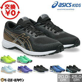 【交換往復送料無料】 アシックス ASICS レーザービーム RK 1154A222 キッズ スニーカー 靴ひも 紐 男の子 女の子 シューズ 子供靴 運動靴 通学靴 軽量 消臭 小学生 ジュニア 通園 通学 【365日あす楽対応】 楽天スーパーSALE RakutenスーパーSALE