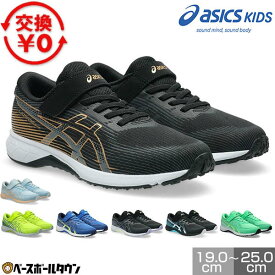 【交換往復送料無料】 アシックス ASICS レーザービーム RK-MG 1154A223 キッズ スニーカー ゴムヒモ＋1本ベルト 男の子 女の子 シューズ 子供靴 運動靴 通学靴 軽量 消臭 小学生 ジュニア 通園 通学 ベルクロ 【365日あす楽対応】