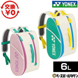 【交換往復送料無料】 テニス リュック 6L ジュニア YONEX ヨネックス キッズ バックパック リュックサック シューズ収納 BAG2689K 限定 2026年NEWモデル 男の子 女の子 子供 子ども こども 通学 通園
