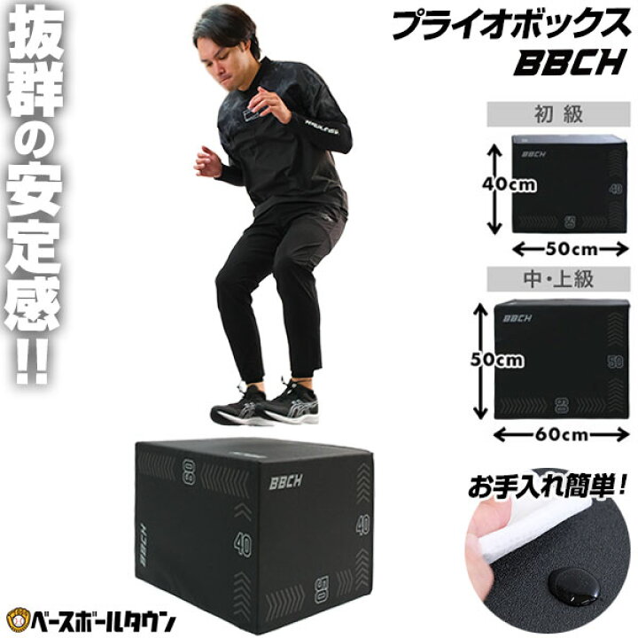 楽天市場】プライオボックス 野球 練習 トレーニング プライオ 