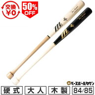50%OFF 【交換送料無料】 野球 硬式木製バット マルチ マルーチ マルッチ メープル 一般 大人 BFJ CU26 P…