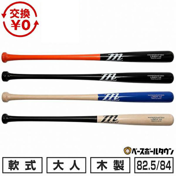 楽天市場】【交換送料無料】 野球 軟式木製バット マルーチ マルッチ 