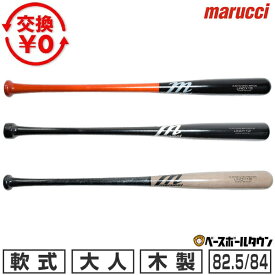 【交換送料無料】 野球 軟式木製バット マルーチ マルッチ フランシスコ・リンドーア選手同型モデル LINDY12 M-BALL BAT 82.5cm 84cm MVEJLINDY12 【365日あす楽対応】