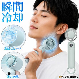 極冷ハンディファン 強力送風 5000mAh 冷却プレート付き ハンディ扇風機 首掛け 卓上 手持ち 4WAY 瞬間冷却 -17℃ 6枚羽根 3段階風量 LED残量表示 Type-C充電 最大20時間 超軽量177g 折りたたみ 熱中症対策 通勤 通学 アウトドア OT-F17 楽天スーパーSALE