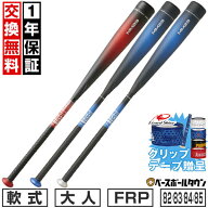【グリップテープ贈呈】【1年保証＆交換送料無料】 バット 野球 軟式 FRP 大人 SSK エスエスケイ MM23 82…