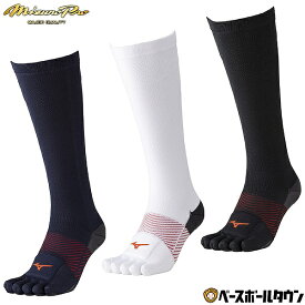 【年中無休】 野球 ベースボールソックス 一般 男女兼用 ユニセックス ミズノプロ MIZUNO PRO TOUGH SPEED ソックス 靴下 5本指 五本指 白 黒 紺 日本製 12JXDU05 2026年NEWモデル 【365日あす楽対応】