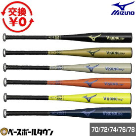 【交換往復送料無料】 野球 バット 軟式 ジュニア 子供 キッズ 金属 ミズノ MIZUNO 小学生 VKONG ZERO 68cm/平均420g 70cm/平均430g 72cm/平均440g 74cm/平均460g 76cm/平均470g 78cm/平均480g ミドルバランス 1CJMY194 2026年NEWモデル 【365日あす楽対応】 2026SS03