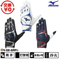 【交換往復送料無料】 野球 バッティンググローブ ジュニア 子供 キッズ ミズノ MIZUNO ウィルドライブ …